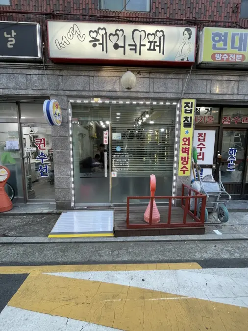 같은 경사로 설치 사례의 설치 후 모습